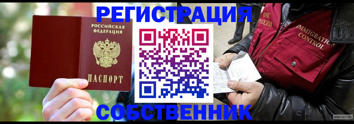 временная регистрация в квартире в Карабаше