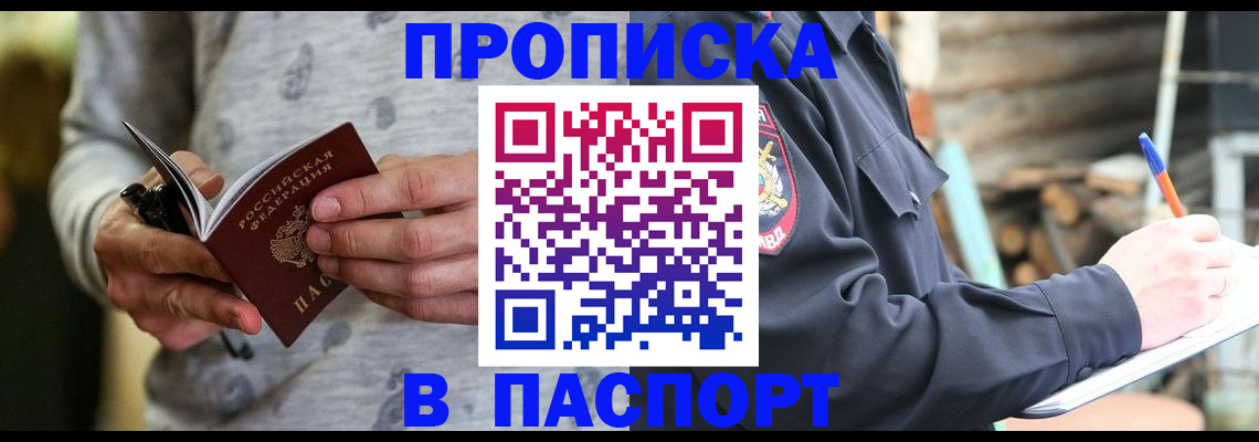 временная регистрация купить в Карабаше