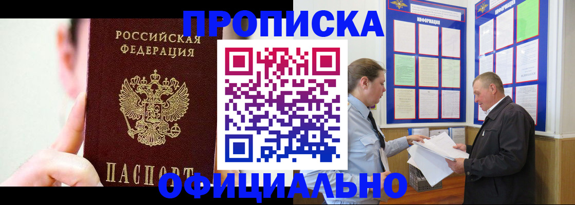 прописка для работы в Карабаше